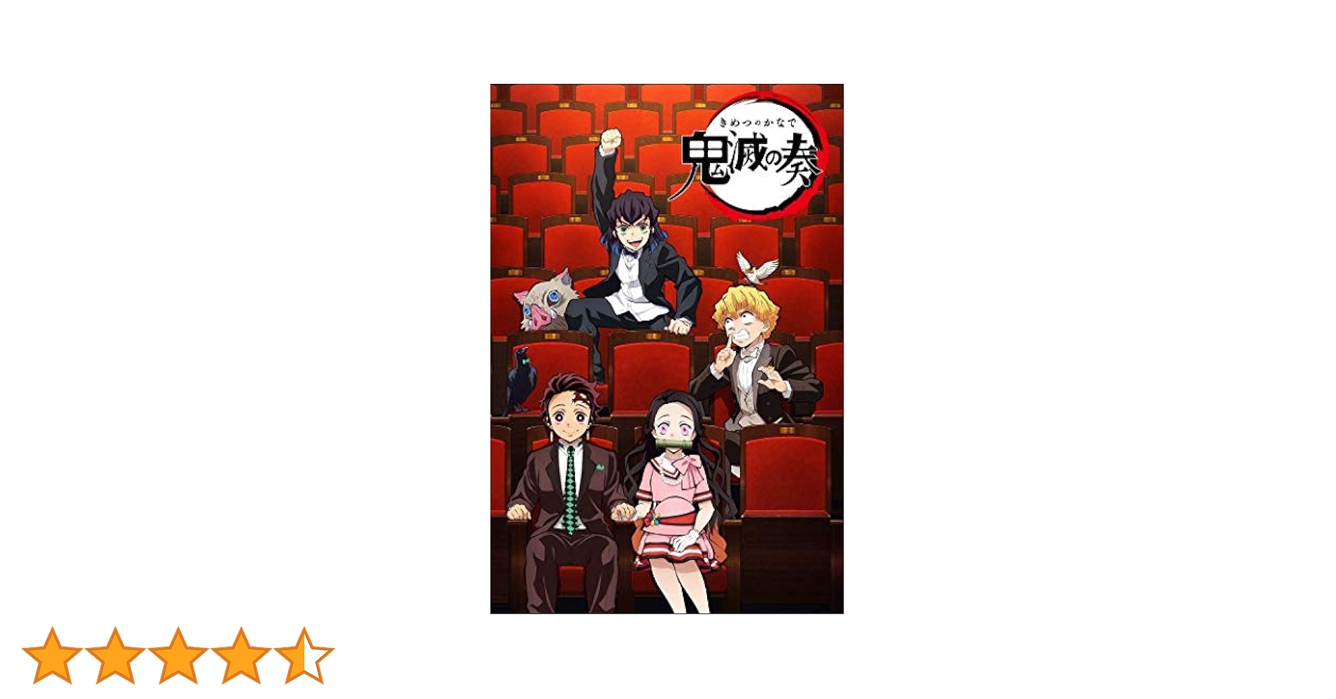 Amazon.co.jp: 【店舗限定特典つき】 TVアニメ「鬼滅の刃